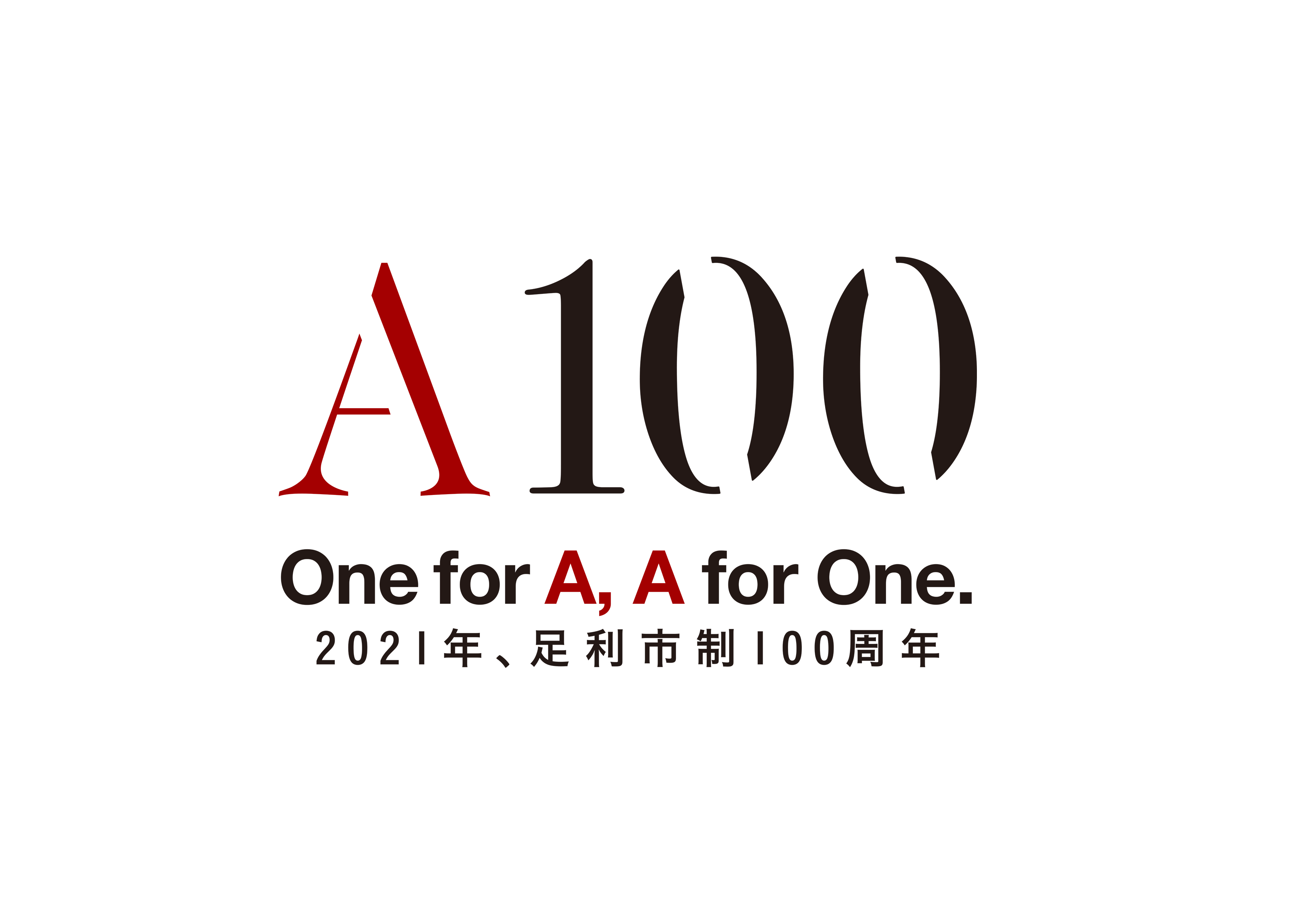 A100ロゴの利用について 足利市制100周年特設サイト プロジェクトa100 A100ロゴの利用について 足利市制100周年特設サイト プロジェクトa100